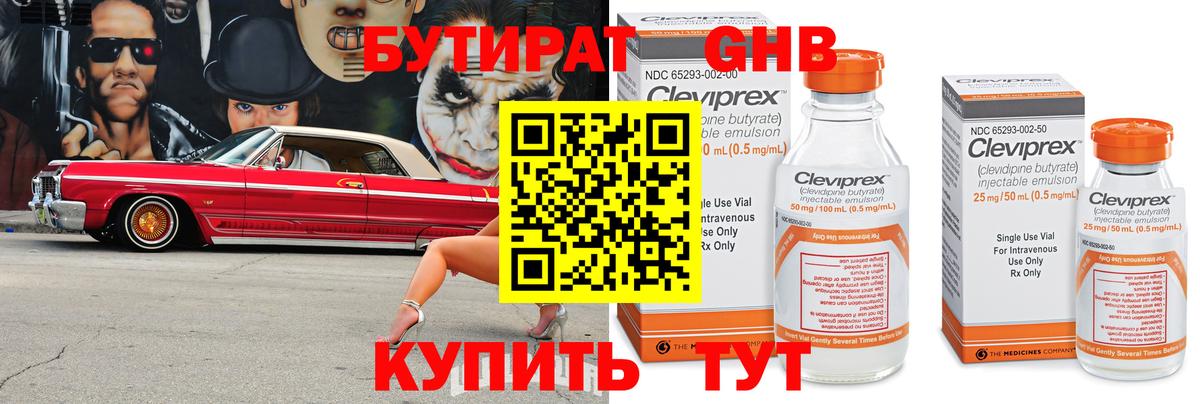 БУТИРАТ GHB Тайшет