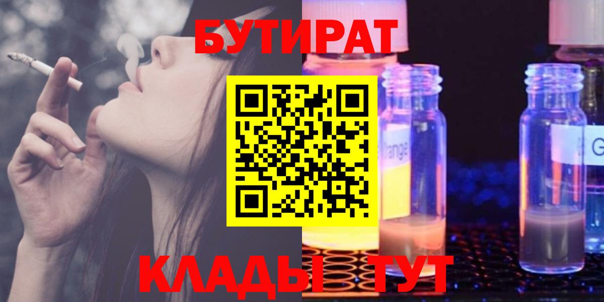БУТИРАТ  Вход с VPN  Тайшет  БУТИРАТ буратино 