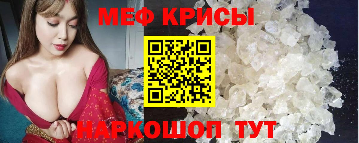Тайшет  МЯУ-МЯУ кристаллы  Вход с VPN  Меф  Мефедрон mephedrone 