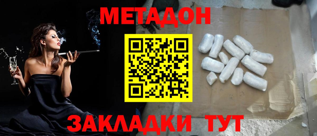 Метадон methadone Тайшет