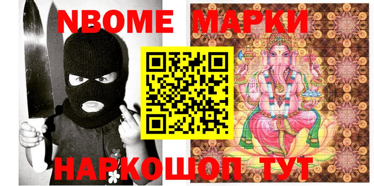 Марки NBOMe 1500мкг  Вход с VPN  Марки N-bome  Тайшет 