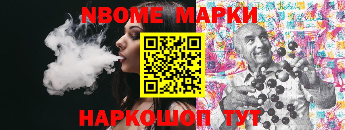 Марки N-bome 1,8мг Тайшет